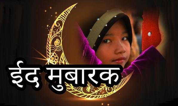 Eid Mubarak Photo Frame screenshot 3
