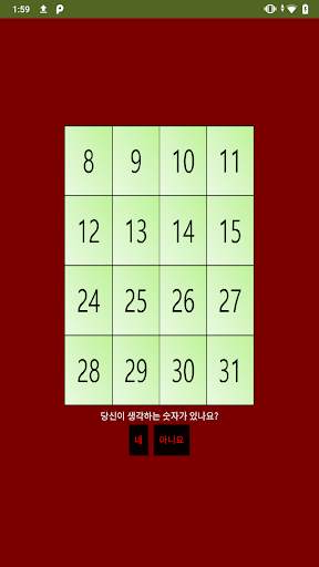 마술 수학 - magicMath screenshot 2