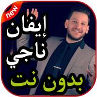 أغاني ايفان ناجي بدون نت 2019 on 9Apps