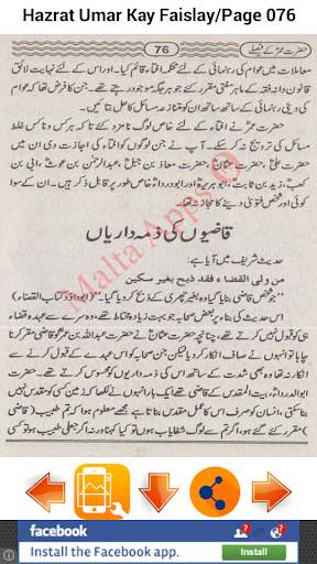 Hazrat Umar Kay Faislay скриншот 8