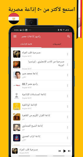 راديو اذاعات مصر - بدون سماعة 1 تصوير الشاشة