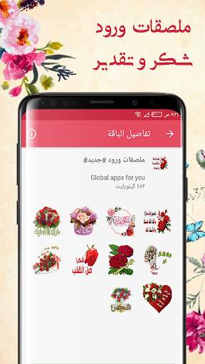 Flowers Arab Sticker WASticker screenshot 7