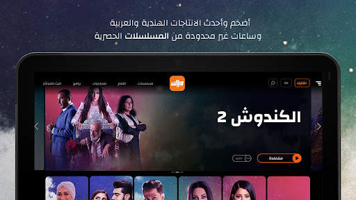 Weyyak وياك screenshot 7