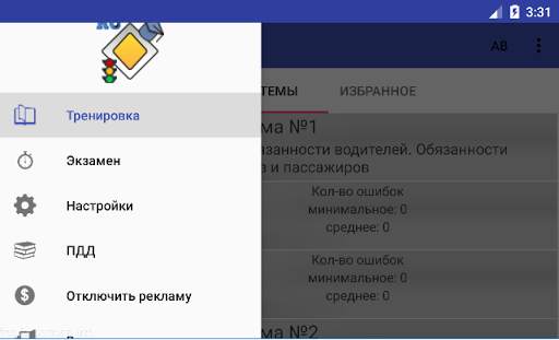 Билеты ПДД 2021 скриншот 10
