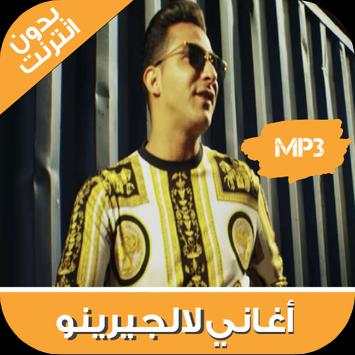 أغاني لالجيرينو بدون أنترنت - L’Algérino 2018 1 تصوير الشاشة