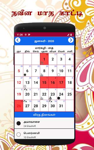 Tamil Calendar 2021 screenshot 3