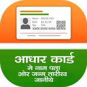 How To Download Aadharcard - Aadharcard download icon