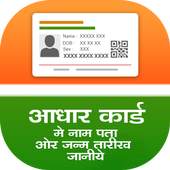 How To Download Aadharcard - Aadharcard download 1.1