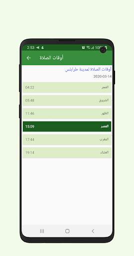 Tripoli News - أخبار طرابلس والشمال screenshot 4