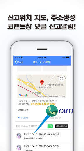 구해줘-반려동물등록, 긴급구조,112,119신고 screenshot 14
