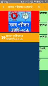 সকল পরীক্ষার রেজাল্ট ২০১৯ (SSC,HSC,PSC,JSC) screenshot 2