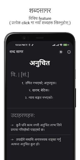 SabdaSagar: Nepali Dictionary screenshot 4