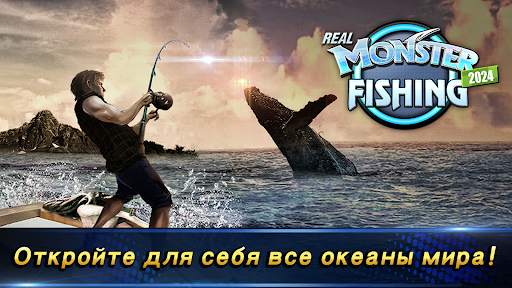 монстра рыболовный 2024 скриншот 17