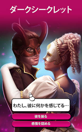 禁断の物語®：愛のエピソード screenshot 12