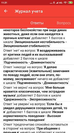 Псиxoлогические тесты скриншот 7