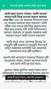 তাওবা করার শ্রেষ্ঠ দোয়া screenshot 4
