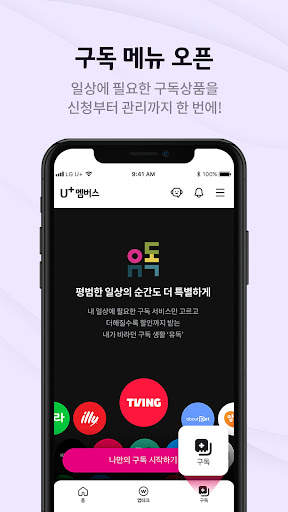 U 멤버스 screenshot 8