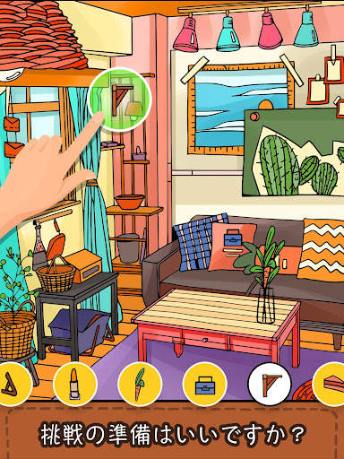 見つけた! - 探し物ゲーム screenshot 5