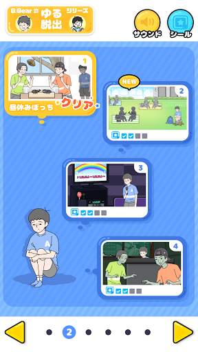 ぼっち回避　-脱出ゲーム screenshot 2