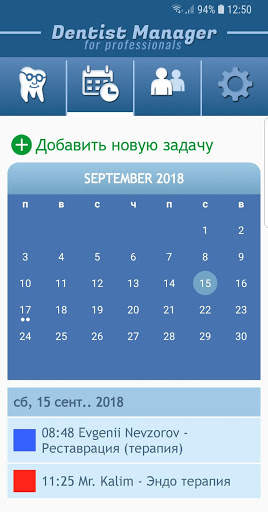Органайзер стоматолога - мэнеджер пациентов скриншот 2