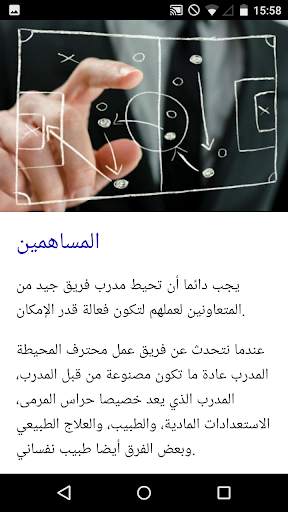 مدرب كرة القدم بالطبع 4 تصوير الشاشة