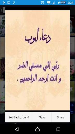 ادعيه 6 تصوير الشاشة