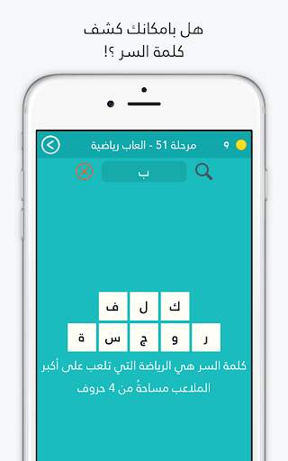 لعبة كلمة السر : الجزء الثاني screenshot 11