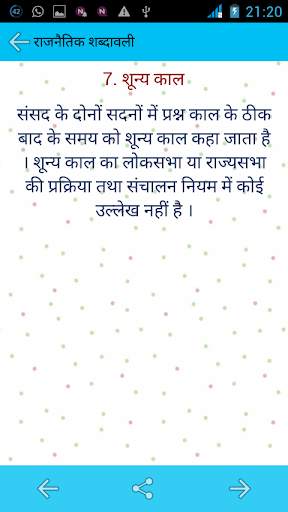 Indian Political GK скриншот 4