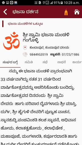 Bhajana Darshana screenshot 6