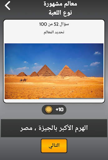 30in1 Trivia Game: GK بالعربية 7 تصوير الشاشة