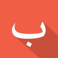 Alif Laam Meem on 9Apps