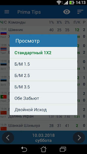Футбольные прогнозы Prima Tips скриншот 5
