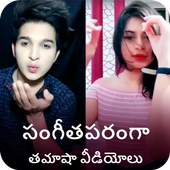 Funny Videos Telugu ForMusically- సంగీతపరంగా ఫన్నీ 1.4