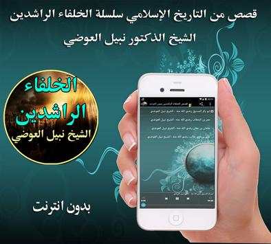 Al Kholafa Arrachidine Stories screenshot 1