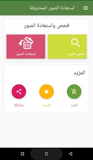 استعادة الصور المحذوفة 1 تصوير الشاشة
