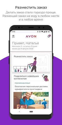 Avon ON скриншот 4