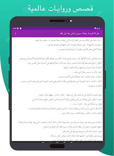 Arabic Stories and Novels screenshot 15