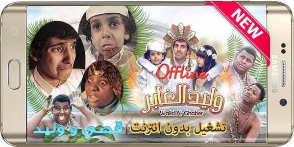 أجمل مقاطع فيديو قصي و وليد الغابر 2019 بدون نت 2 تصوير الشاشة