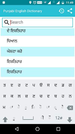 Punjabi To English Dictionary screenshot 1