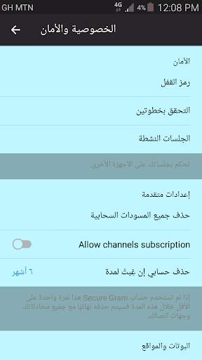 Secure Gram 5 تصوير الشاشة