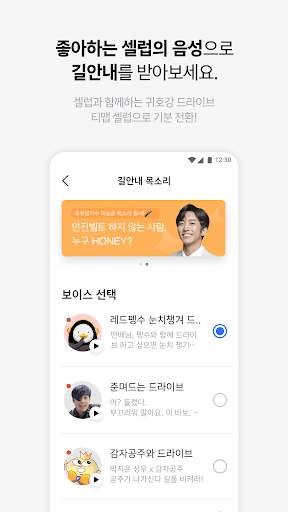 TMAP - 내비게이션 / 지도 screenshot 7