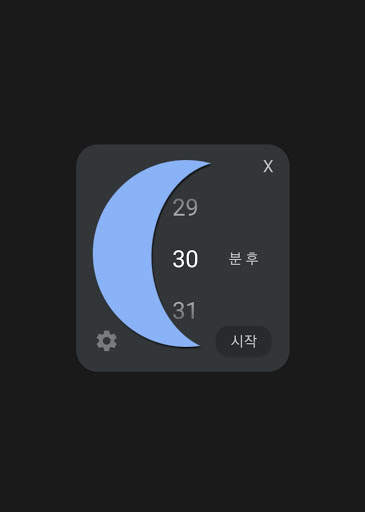 수면 타이머 screenshot 2