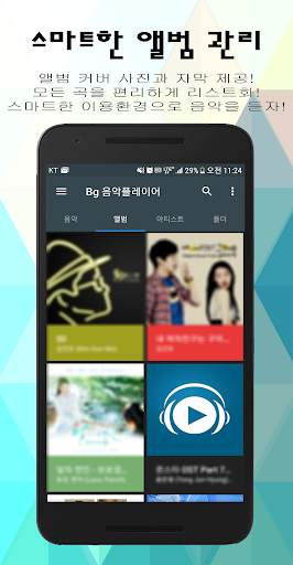 BG 음악플레이어 - 음악플레이어 screenshot 2