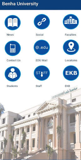 جامعة بنها скриншот 1