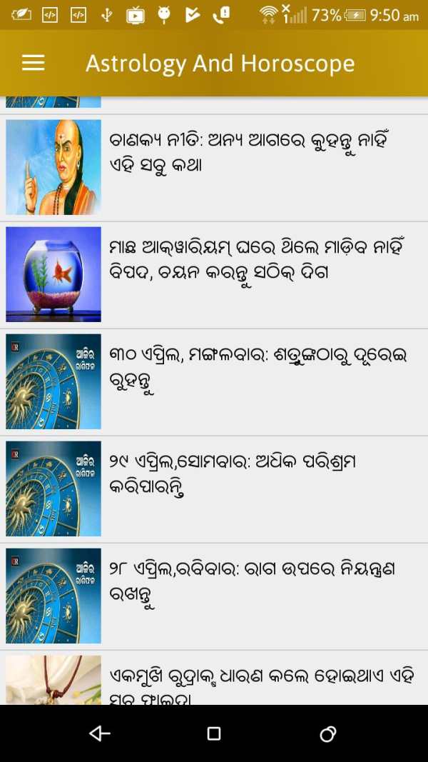 Odia Astrology : Odia Rasiphala screenshot 4
