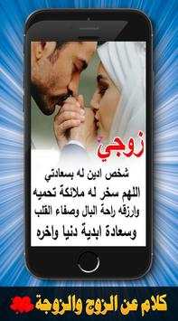 كلام و صورعن الزوج والزوجة ‎- 2020 بدون نت 1 تصوير الشاشة