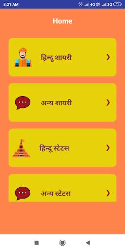 हिन्दू शायरी - Hindu Shayari & Hindu Status Hindi screenshot 1