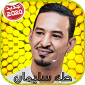 طه سليمان أيقونة