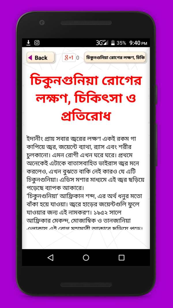 বিভিন্ন রোগের চিকিৎসা~health tips bangla screenshot 2