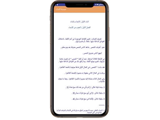 موسوعة الاعراب و النحو 2 تصوير الشاشة
